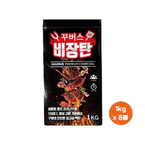 꾸버스 [4월 할인행사] 비장탄 1kg (8봉) 1BOX